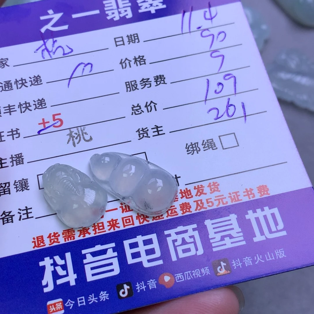 颈饰未镶嵌翡翠杭****店