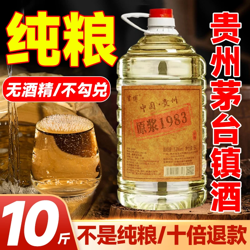 言博茅台镇酱香酱香型原浆优质专用酿造纯白酒粮食酒53%Vol5
