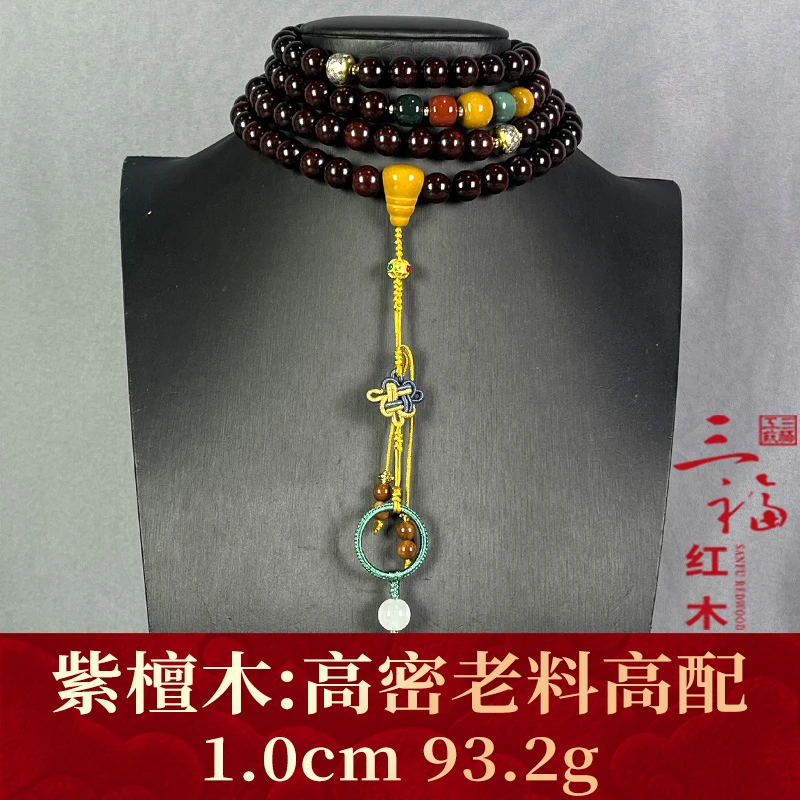106223 高密老料高配 紫檀木