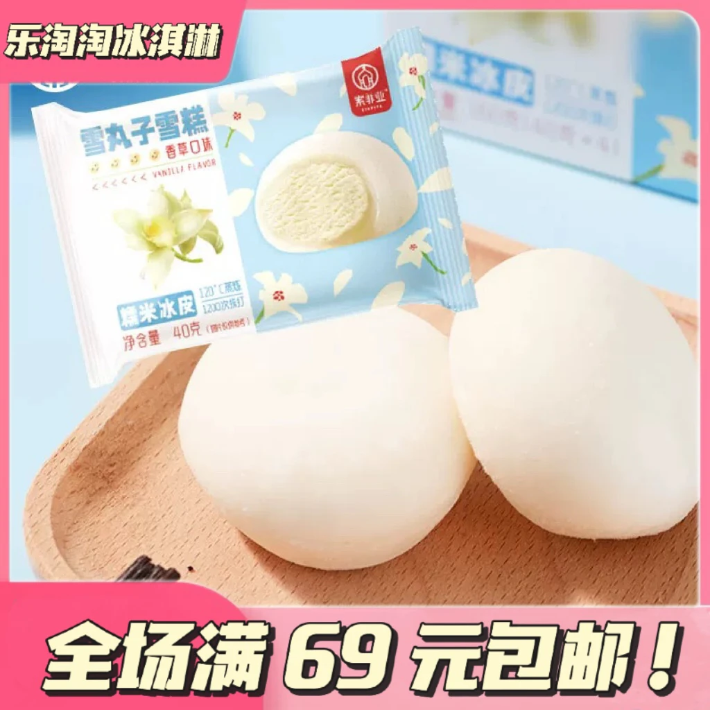 【5支】索菲亚雪丸子香草茉莉玫珑瓜口味冰淇淋糯米雪糍大福雪糕网红雪糕雪糕同城送雪糕同城配