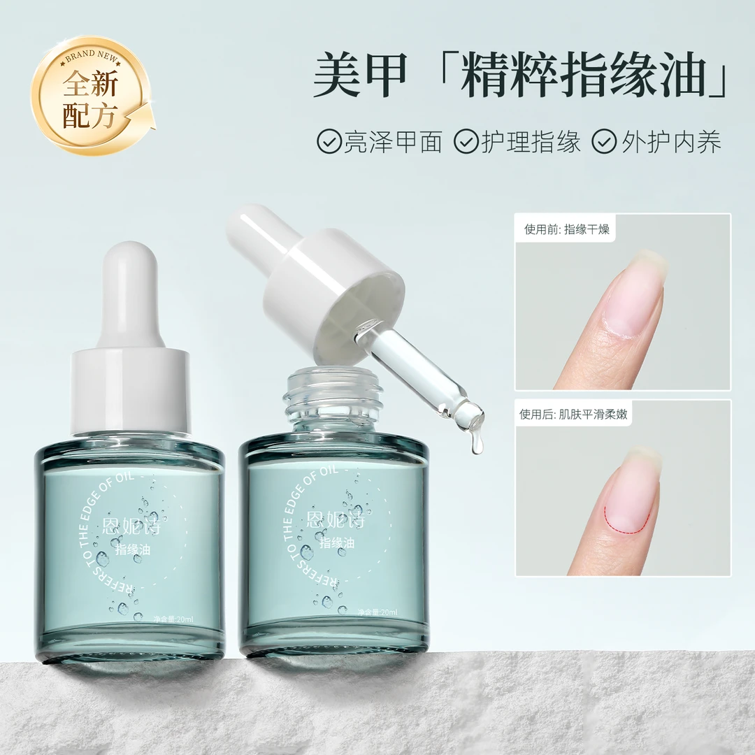 美甲精粹指缘油滋润养护指缘抚平倒刺温和受损肌肤指甲专用营养油