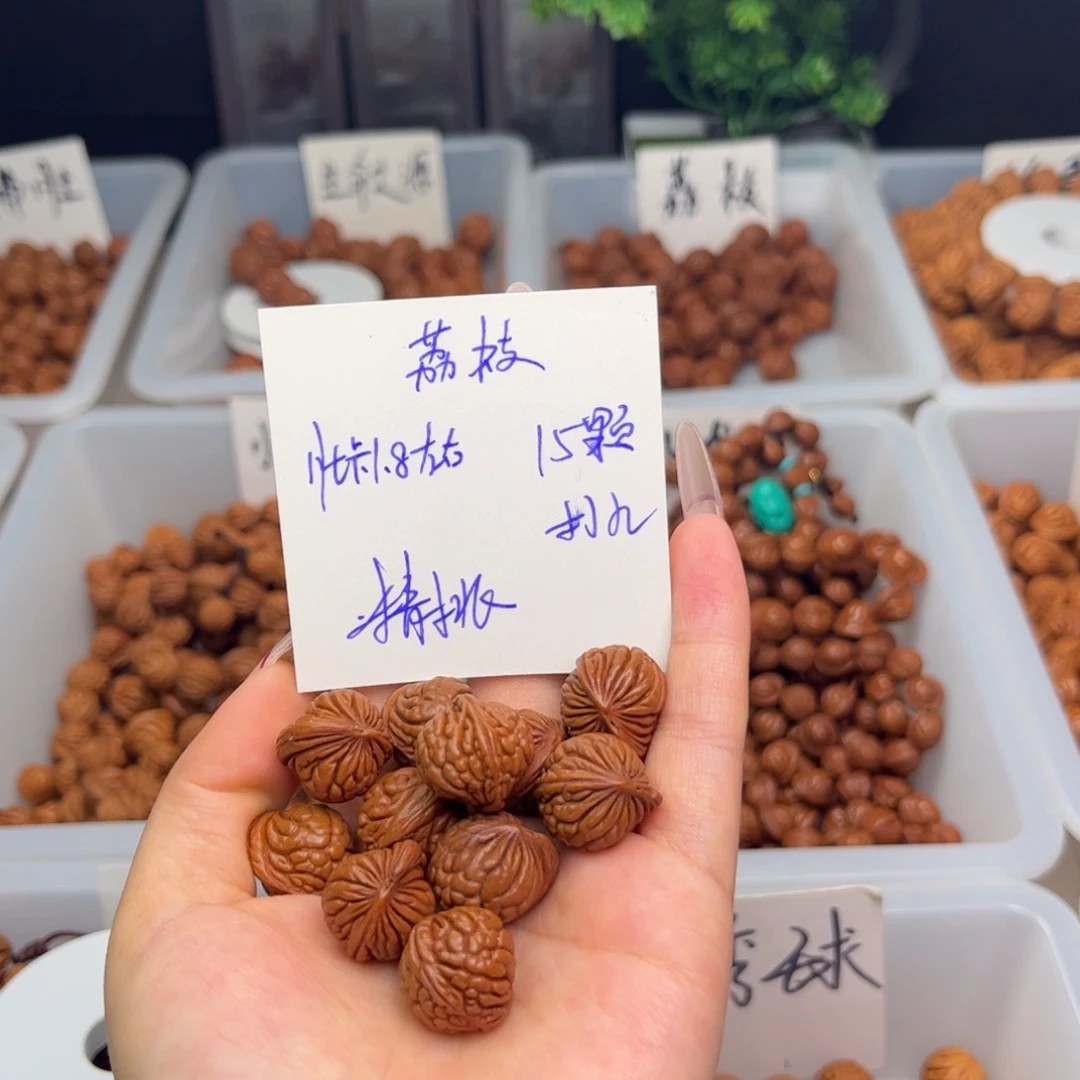 文玩核桃吊坠1.8左右荔枝