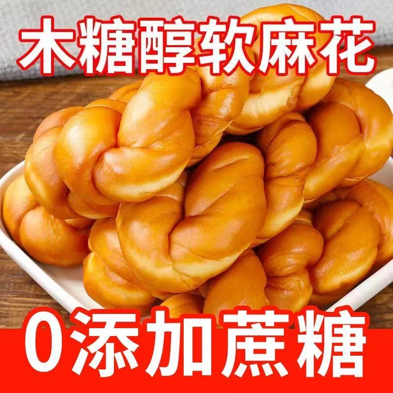 木糖醇软麻花老北京风味正宗手撕麻花面包独立包装早餐糕点小零食