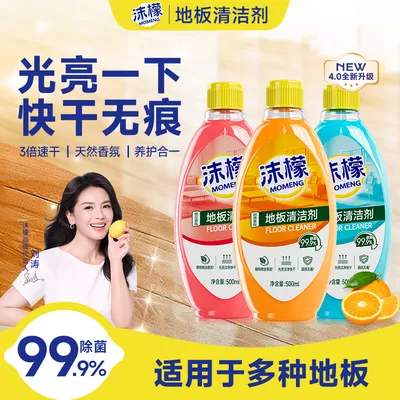 沫檬【刘涛同款】地板清洁剂去污抛光瓷砖木地板专用清洁液香味持