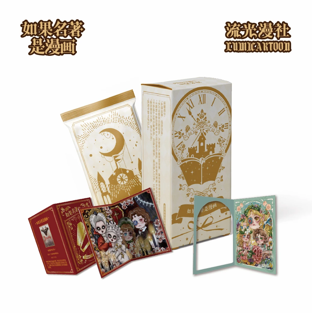 《如果名著是漫画》卡牌代拆艺术家系列纪念收藏卡