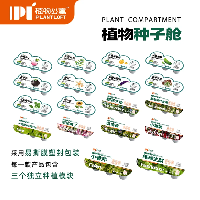 植物公寓植物种子舱单品集合育苗盒种植机