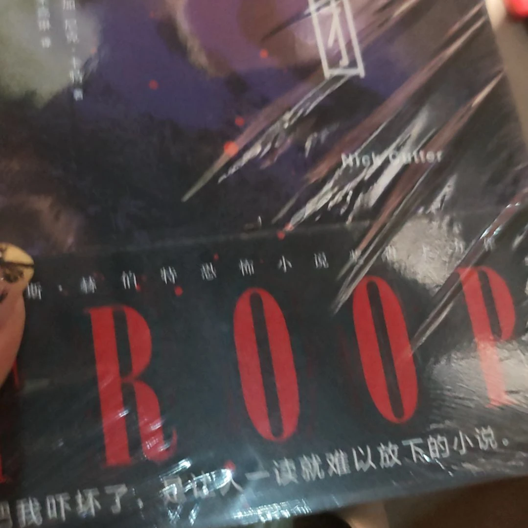 军团平装塑封全新