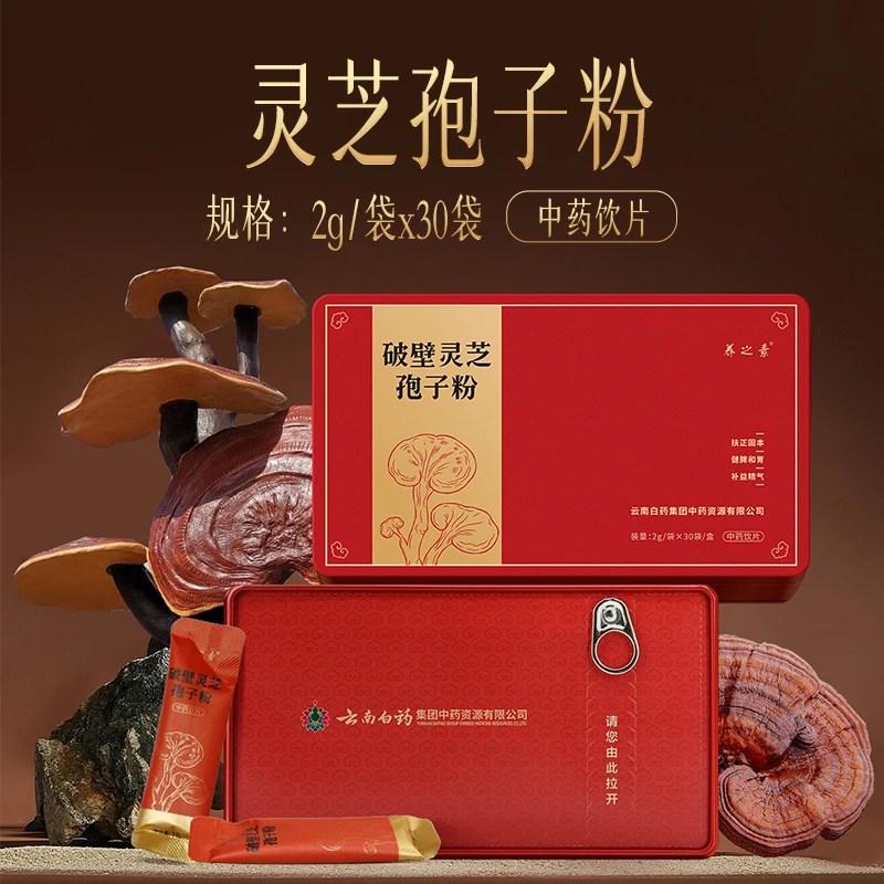 云南白药养之素破壁灵芝孢子粉 ZB