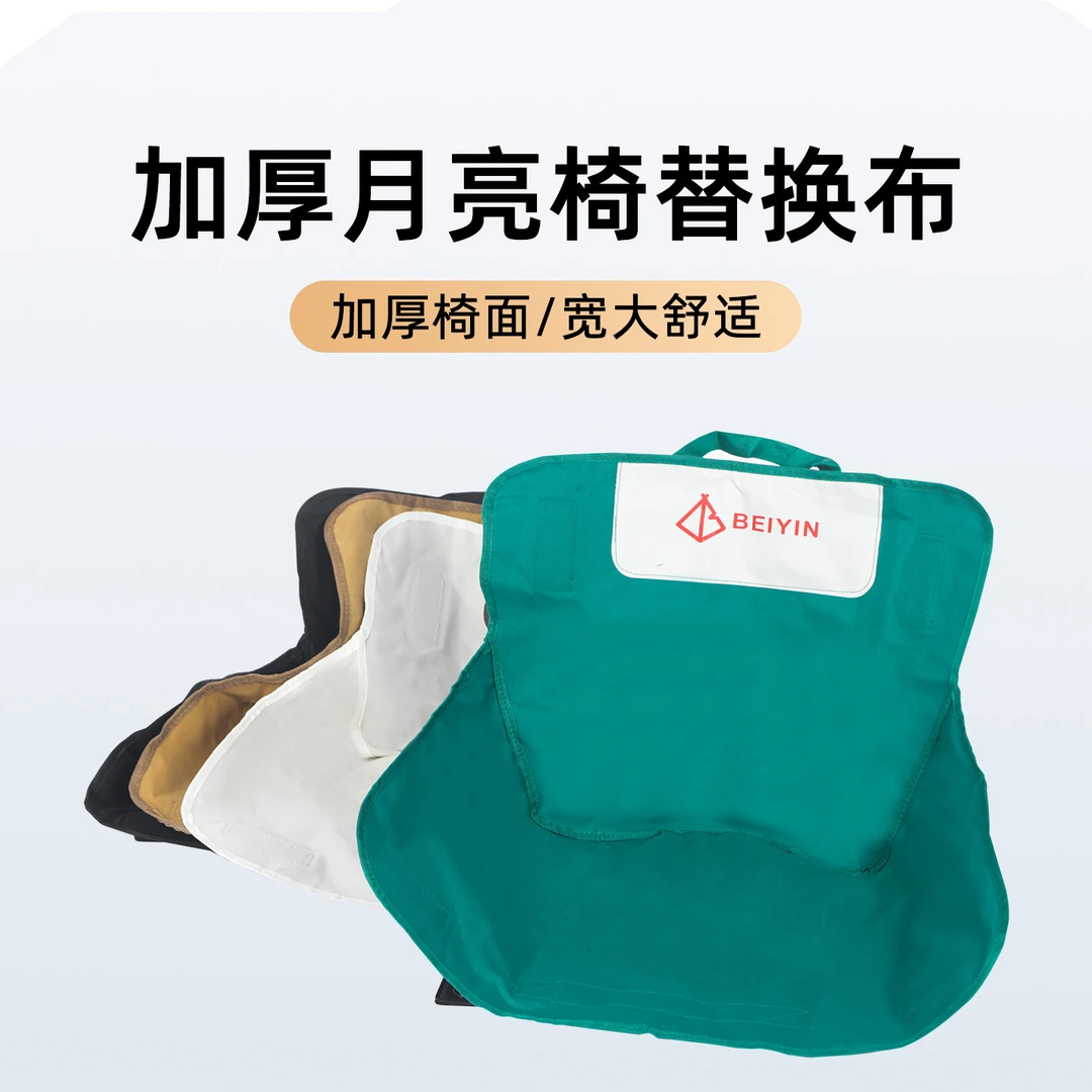 户外折叠月亮椅替换布加厚加固牛津布椅面坐垫露营椅通用休闲椅布