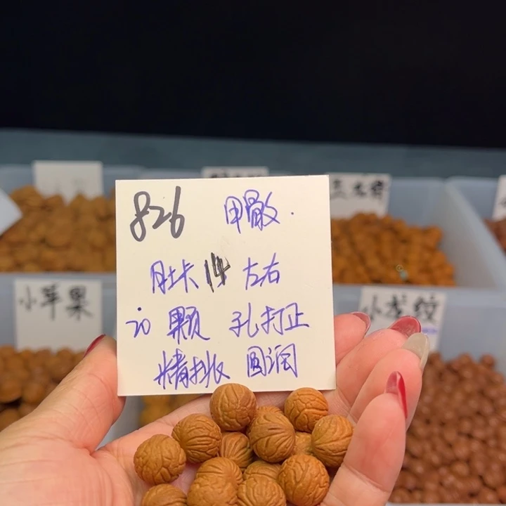 桃核手串甲骨文14尺寸