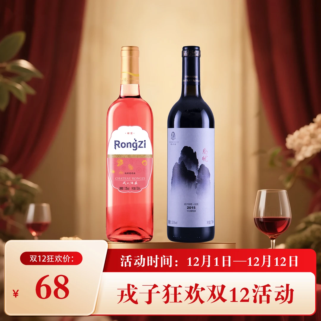 【双12尝鲜·买一送一·到手两瓶】低醇葡萄酒+忘忧葡萄酒