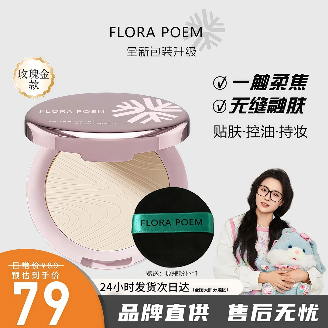 【小鱼海棠推荐】花玫瑰金限量间颂粉饼柔焦蜜粉饼7.5g控油定妆补妆