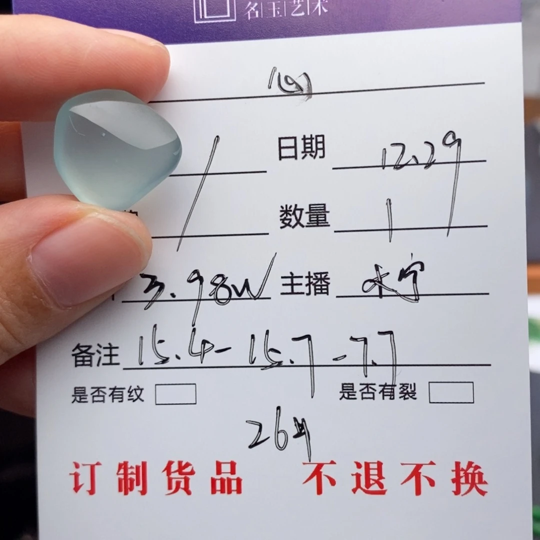 口***扉定制翡翠未镶嵌裸石