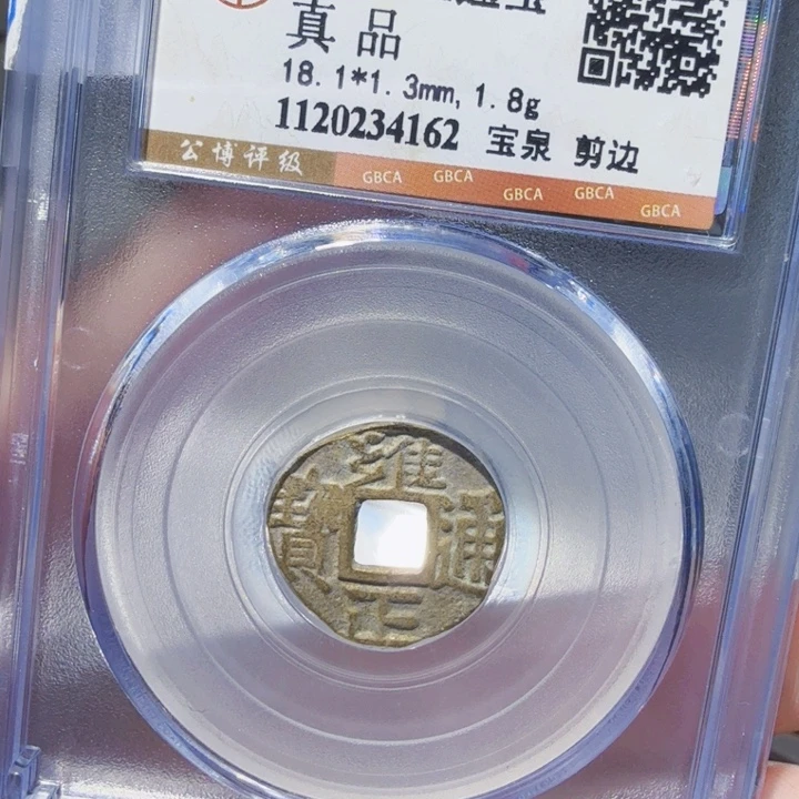 铜DX评级币。一个，4162