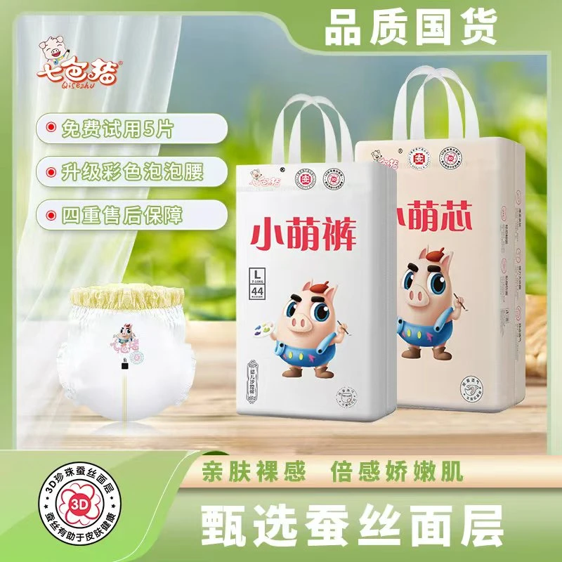 【工厂直发-小萌芯系列】七色猪蚕丝不叮婴儿纸尿裤/拉拉裤薄款亲肤