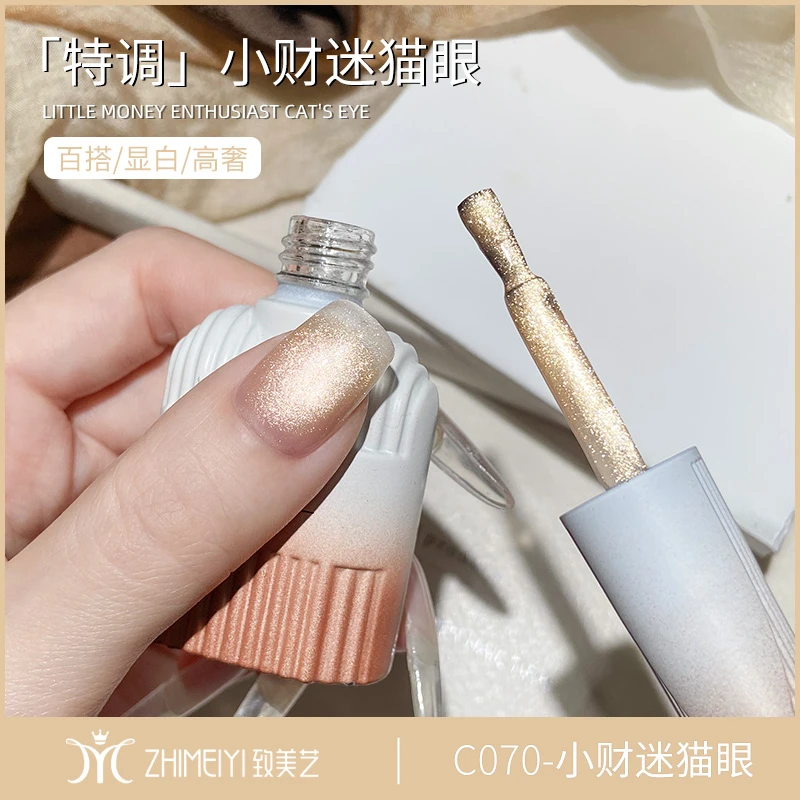致美艺猫眼甲油胶2025爆款显白小财迷猫眼美甲店金色网红款猫眼胶