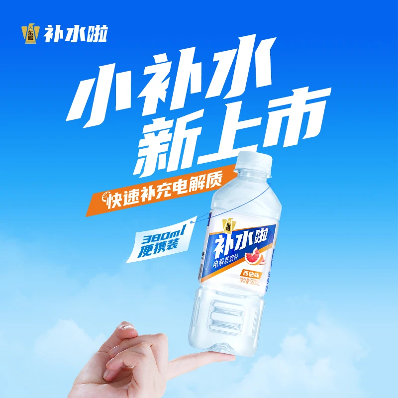 【夏日清爽】东鹏补水啦电解质饮料380ml运动健身必备清爽解渴 yq