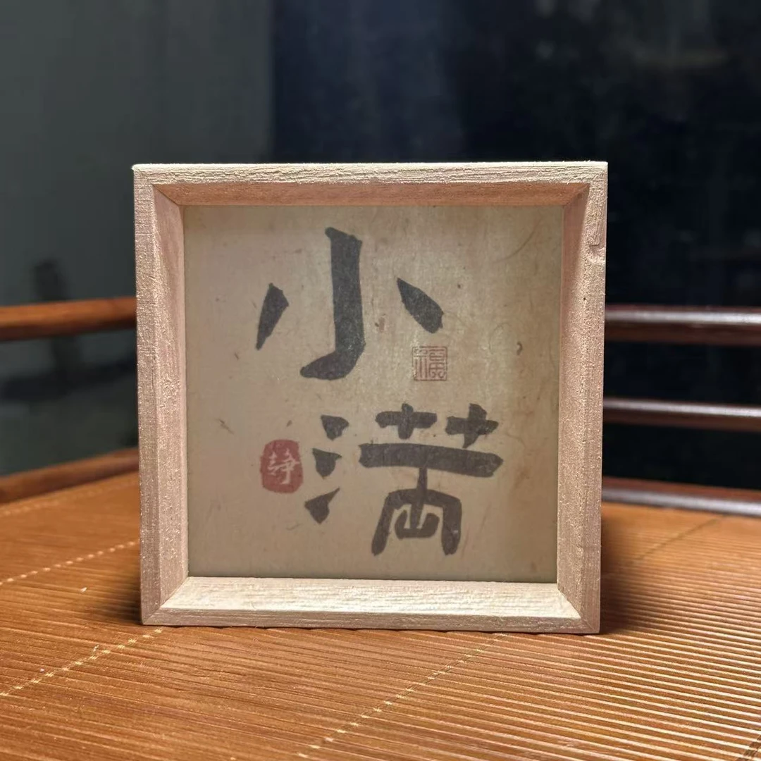 【静姐小院】小满130克六堡茶（小满130克）