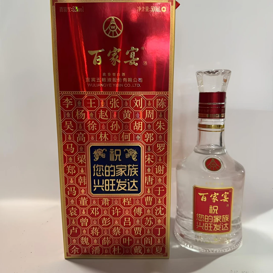 五粮液2020年五粮液百家姓家宴家族聚会中秋送礼浓香型52度500ML