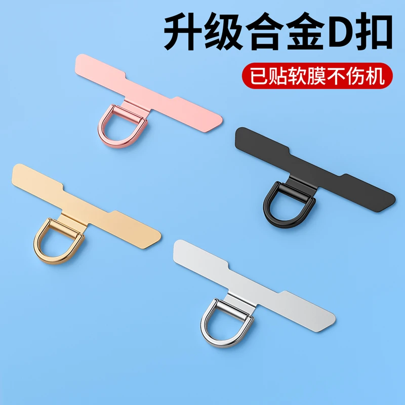 手机挂绳夹片超薄不锈钢垫片防丢贴片电话壳套卡片背夹连接片挂饰