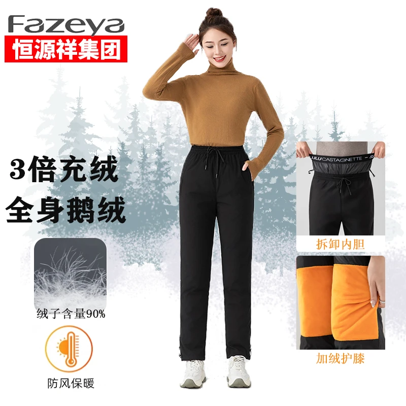 【鹅绒】恒源祥集团彩羊羽绒裤女户外高腰白鹅绒零下40度极寒加厚裤