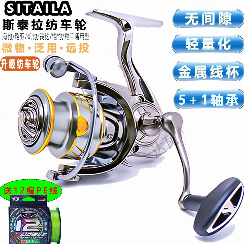 斯泰拉路亚纺车轮5+1轴承无间隙设计机竿路亚远投鱼线轮渔具矶钓