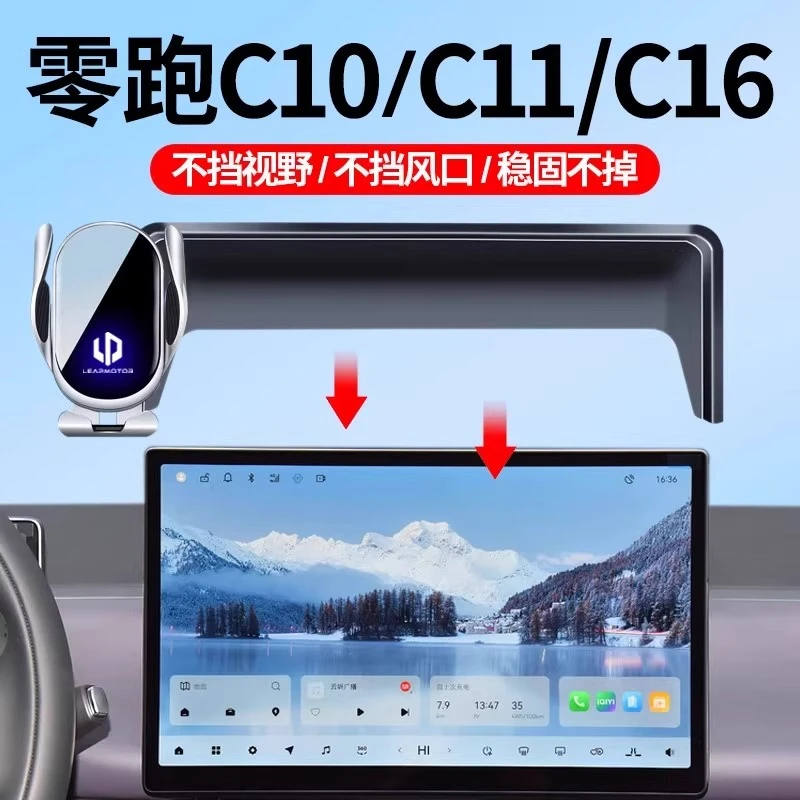 零跑c11C01C16汽车手机支架车上专用零跑c10车内用品汽车必备用品