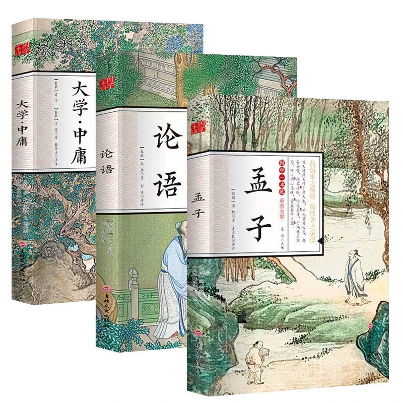 彩图全解版大学中庸论语孟子国学经典精粹全解全译全注释