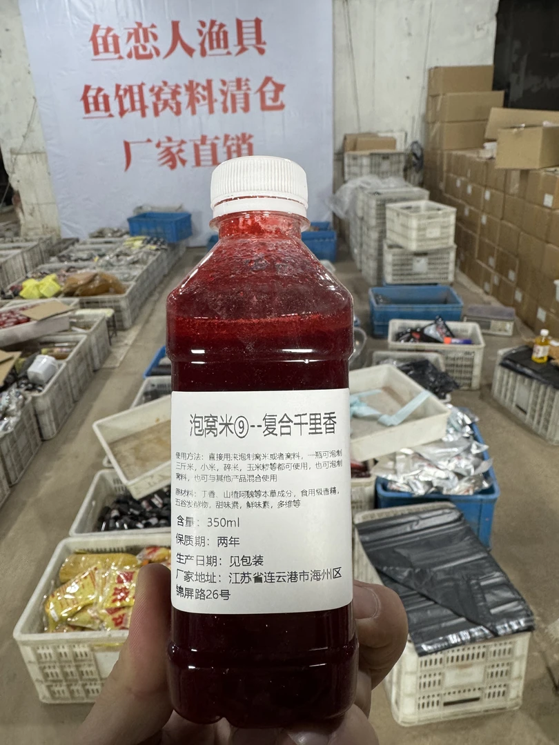 红色泡窝米酒复合千里香（拍一发二）