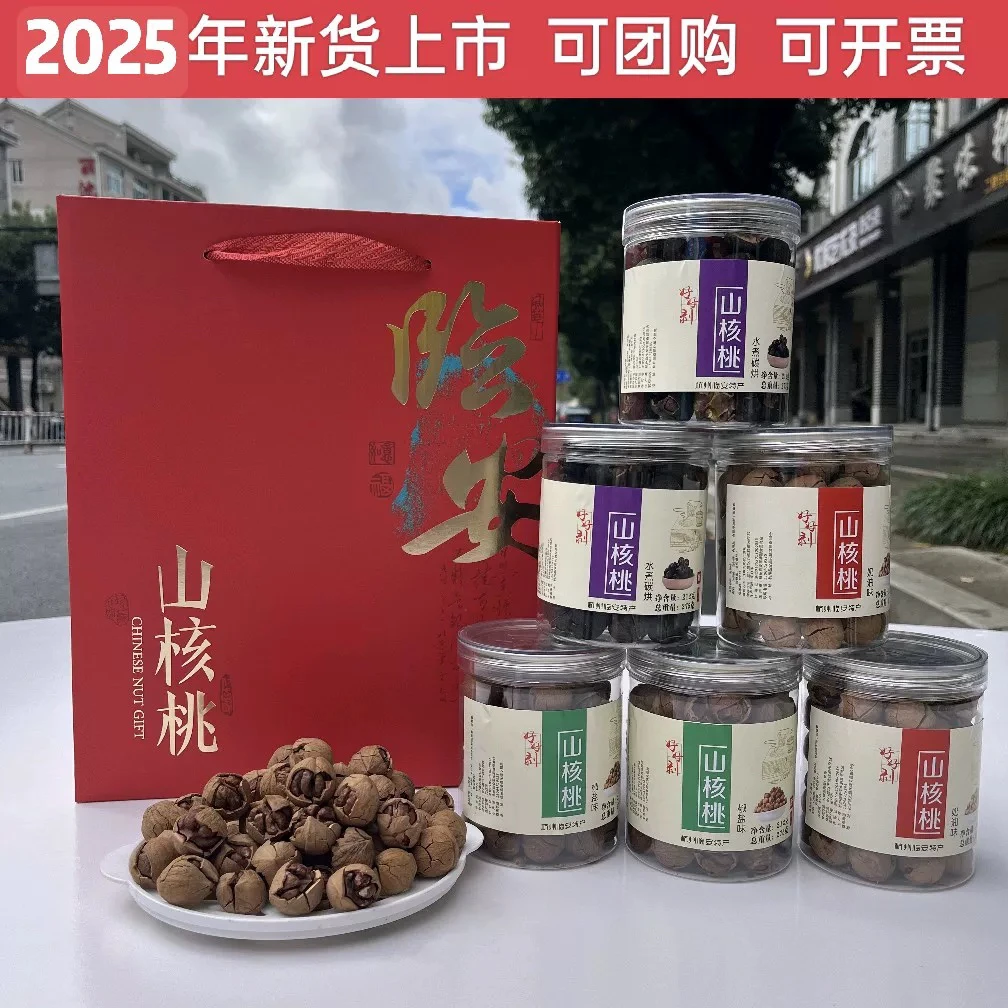 25年新货临安特产手剥山核桃礼盒装野生大核桃罐装孕妇坚果大礼包
