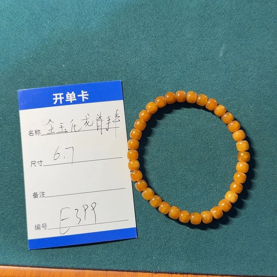 龙眼菩提手串E399全玉化龙脊手串6.7mm左右