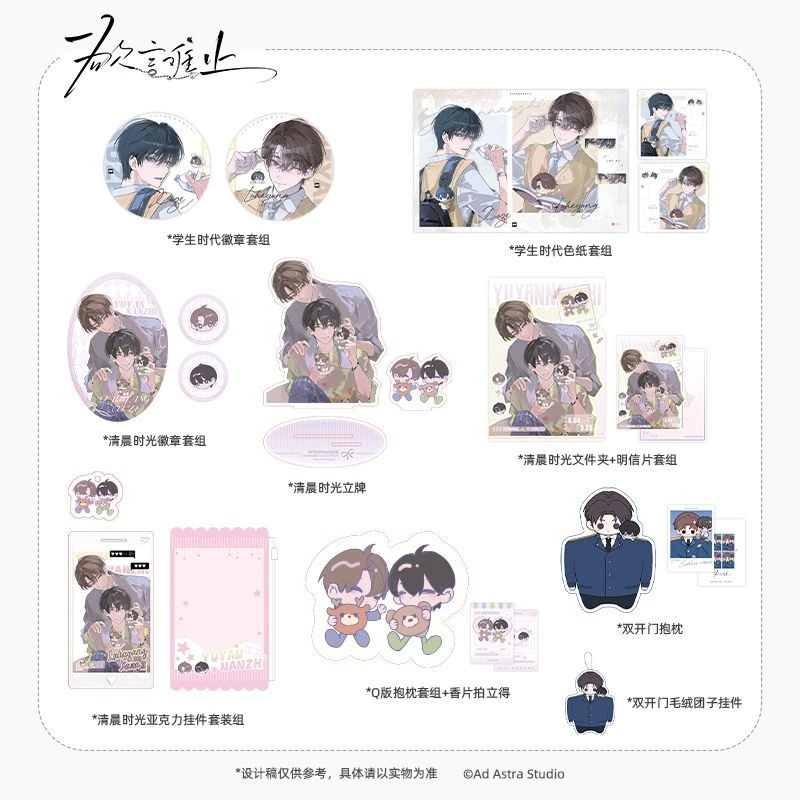 【余量现货】 气球暖暖星 欲言难止原著衍生周边