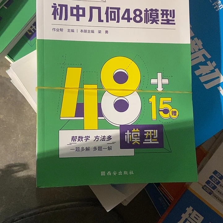 初中几何48模型。
