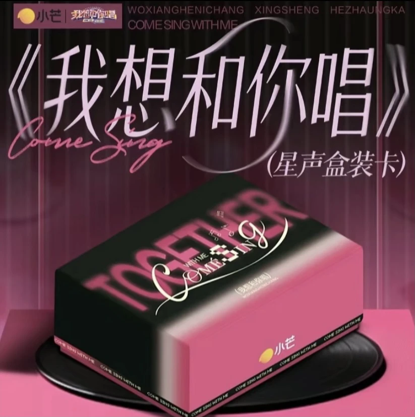 【叠叠】《我想和你唱》芒果x湖南元气芒芒出品 综艺卡牌盲盒代拆