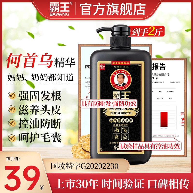 【测评同款】霸王何首乌固发防脱洗发水蓬松滋养强韧秀发柔顺官方