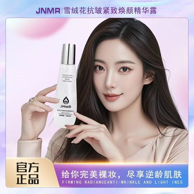 【试用一瓶】雪绒花精华露抗皱精华紧致嫩肤补水保湿水光焕亮肌肤