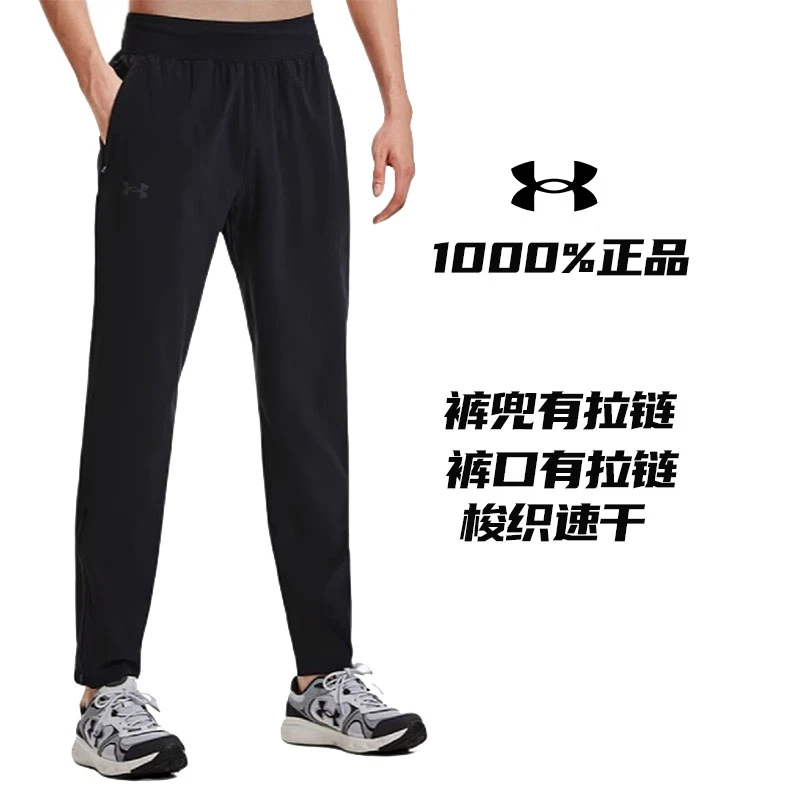 【新号专属】安德玛梭织长裤男2025秋季新款健身训练运动裤1389999