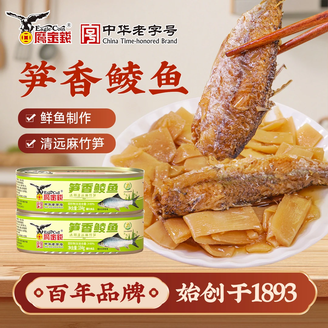 [新品]鹰金钱笋香鲮鱼184g/罐脆笋即食罐头下饭菜下酒菜