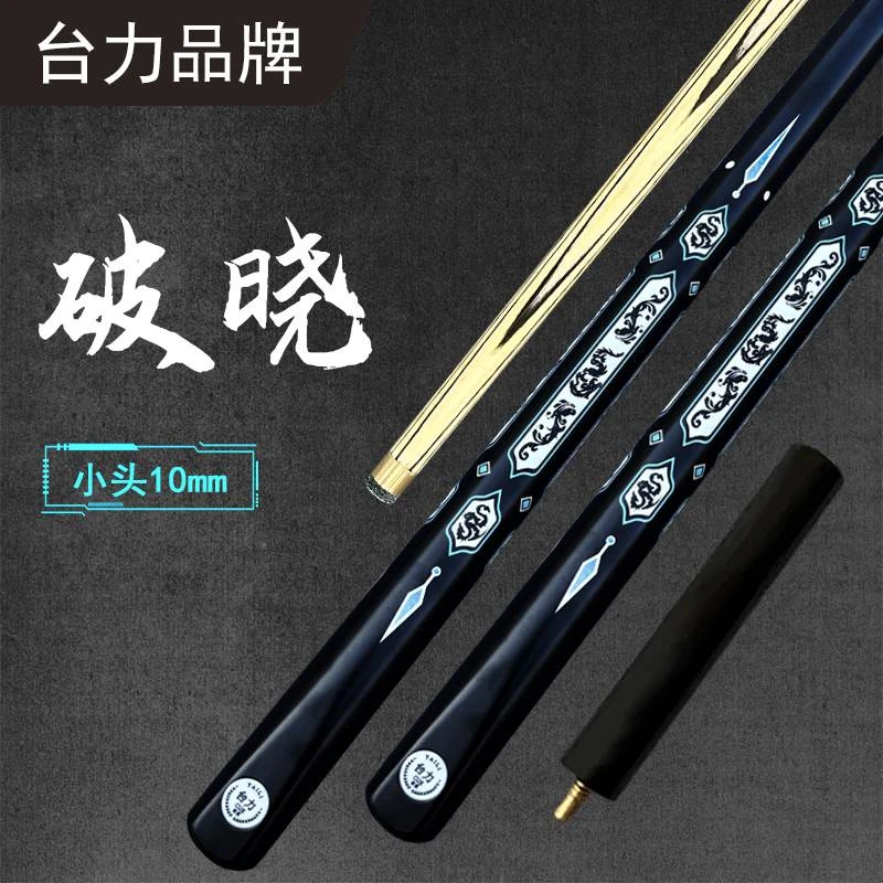 台力【破晓】台球杆10mm小头中式八球杆斯诺克新手入门练手杆桌球杆