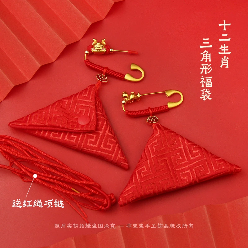 免缝纽扣三角形福袋空袋子十二生肖蛇龙马宝宝别针装护身符袋挂件