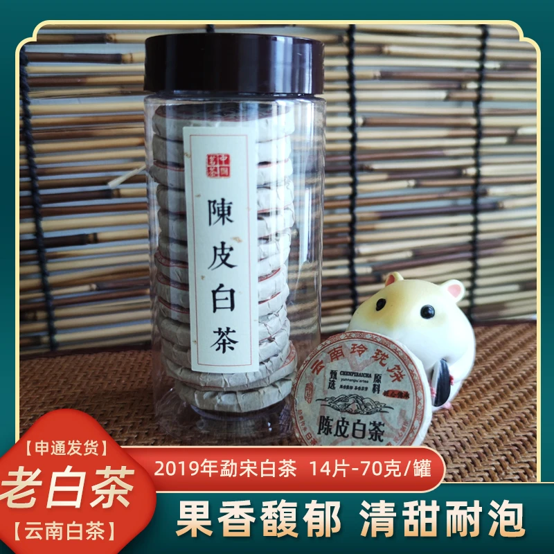 【福利款】不上火陈皮白茶 2019年陈皮+大叶种白茶柑香清甜5克/片