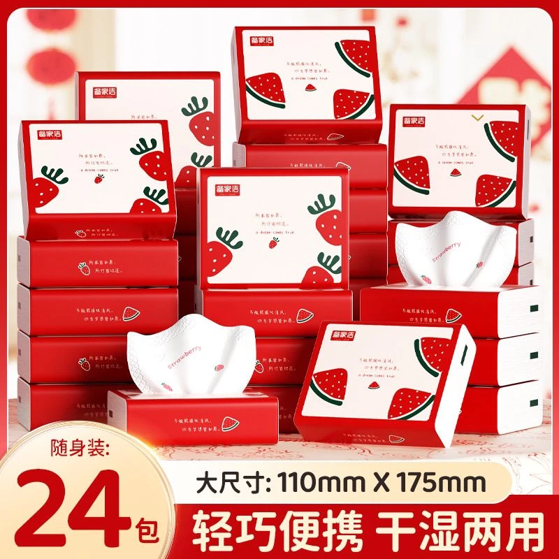 备家洁（开学季）家用普通抽纸便携24包高端印花随身抽纸手帕纸