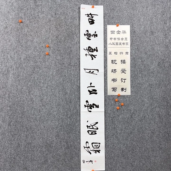 回金华老师耕 云种月138×20
