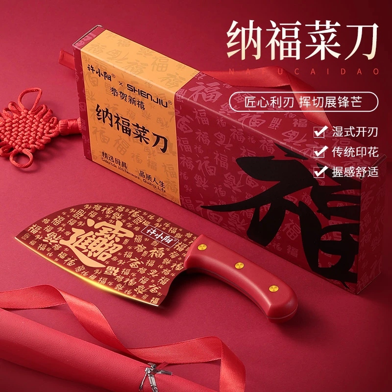福字菜刀中国红家用锋利鱼头刀斩切刀切菜切片刀礼盒刀具水果刀