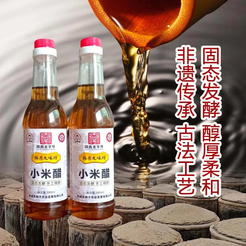 【陕西老字号】韩原九味坊小米醋500ml酿造食醋固态发酵封缸醋