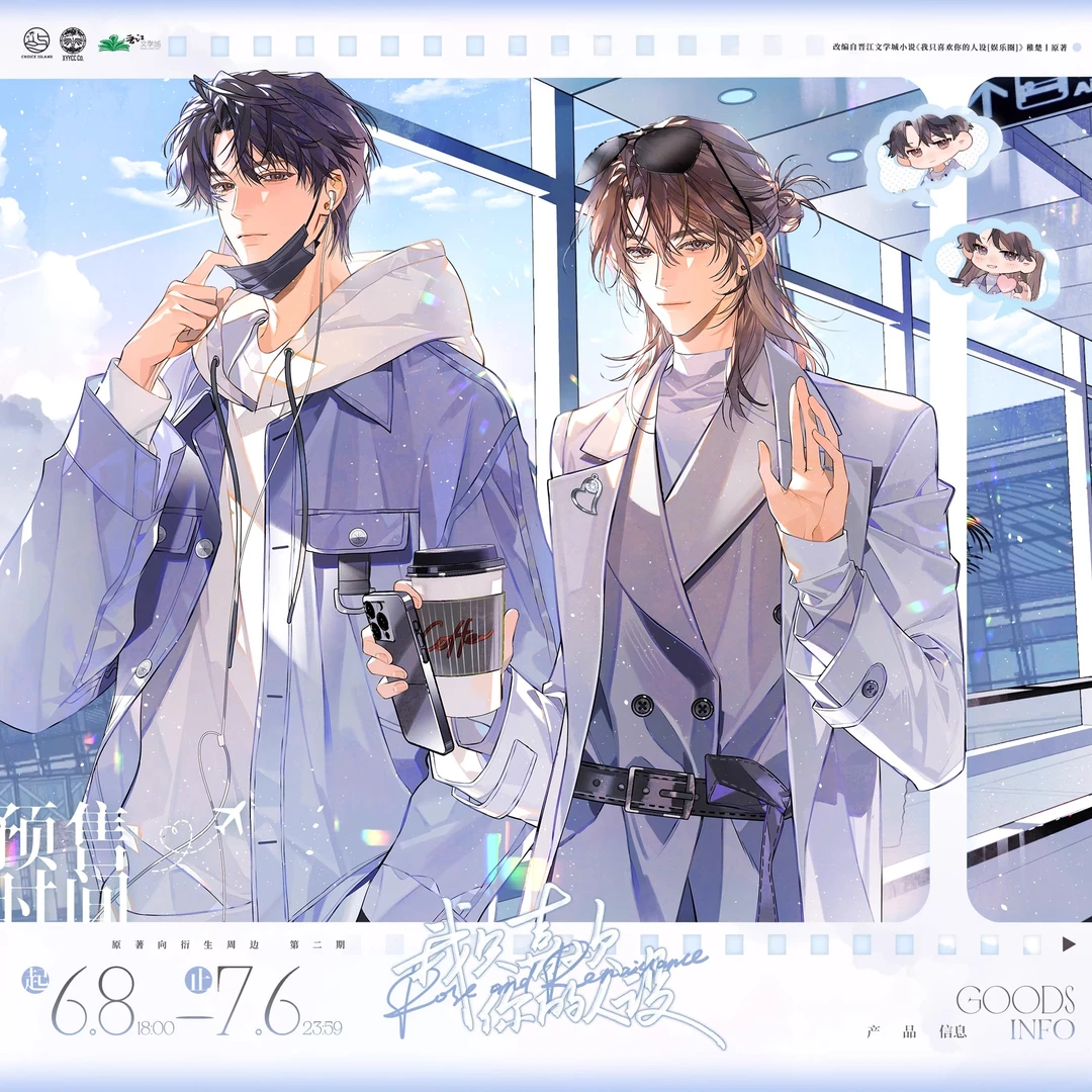 初识屿正版我只喜欢你的人设周边二期夏习清枪与玫瑰吧唧徽章官谷