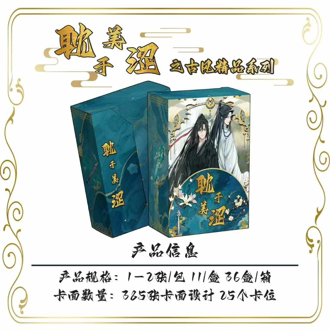 【拆张】【福福3包】灵漫社《耽于美涩》古风系列收藏卡牌第三弹