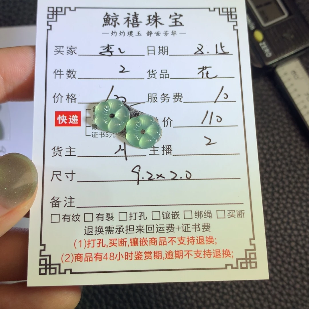 李****翡翠挂件未镶嵌花