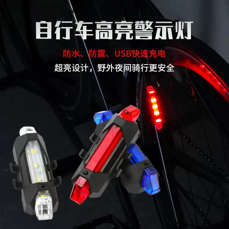自行车尾灯警示爆闪山地车单车夜行尾灯自行车骑行儿童夜骑灯前灯