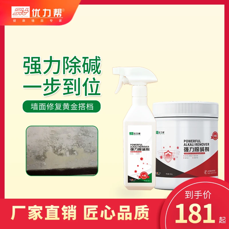 墙面E生除碱抗碱组合装墙面起碱反碱克星室内返碱防发霉内墙消碱
